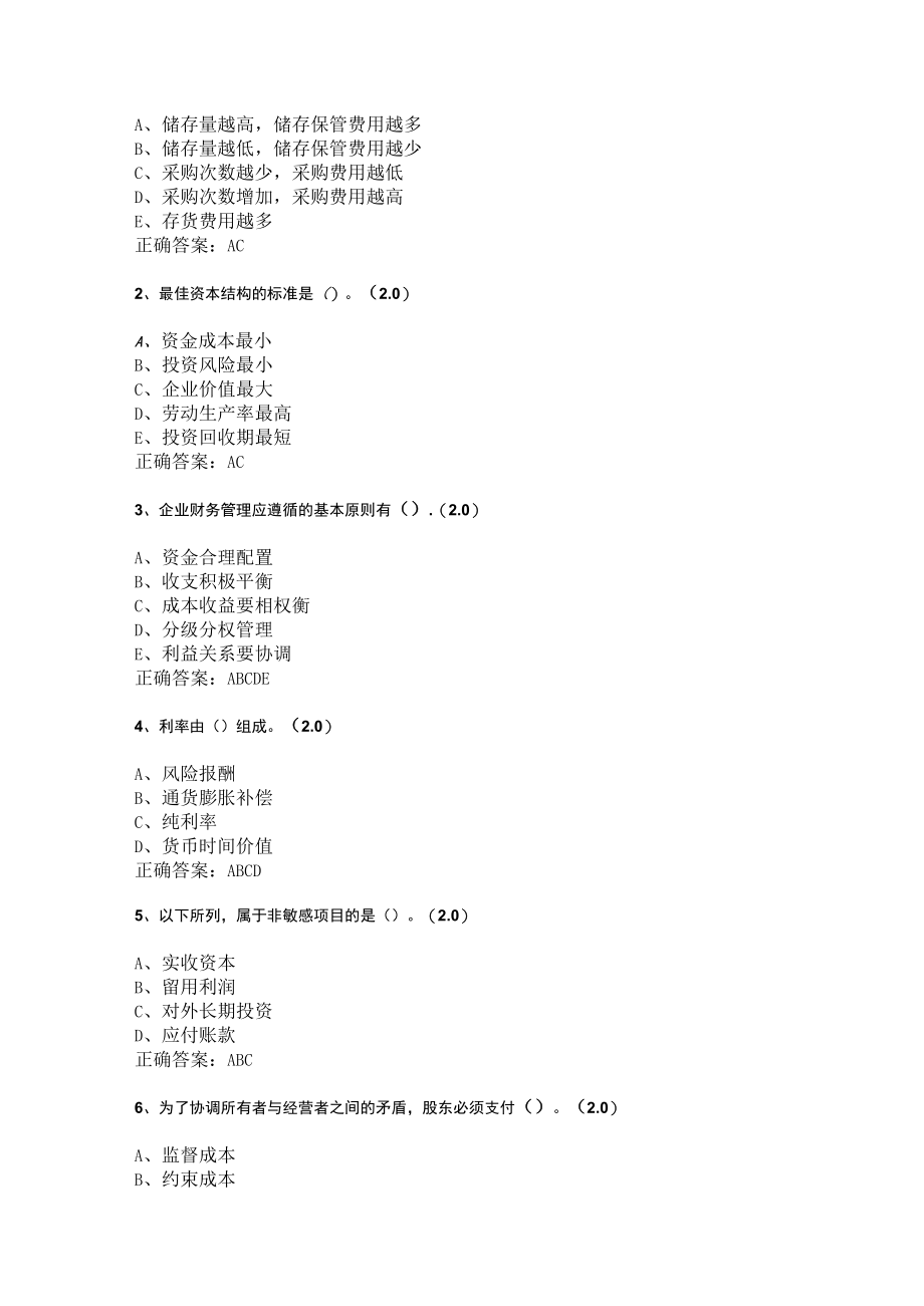 华东理工大学财务管理学（本）期末复习题及参考答案.docx_第3页