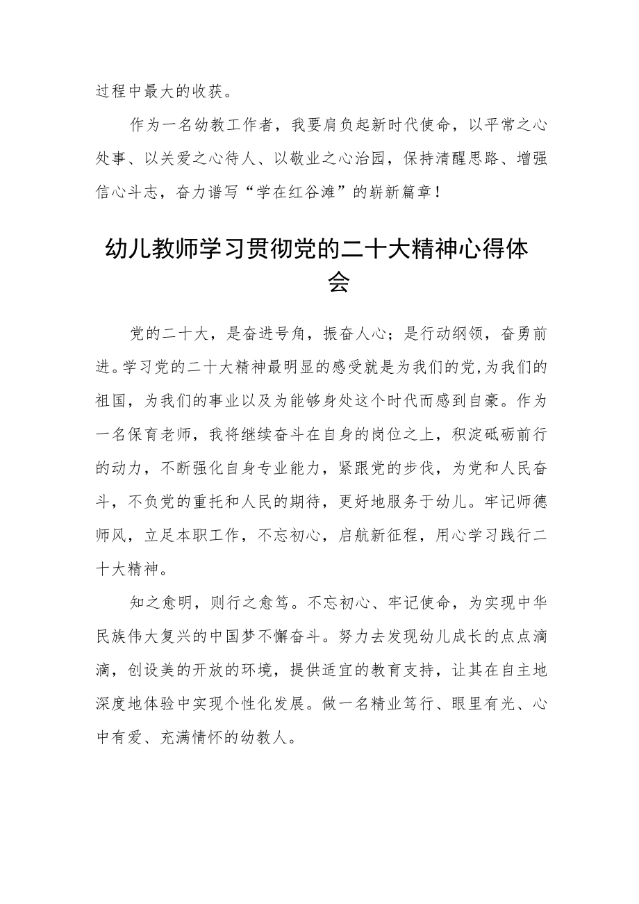 幼儿年轻教师学习党的二十大精神心得体会(精选三篇).docx_第3页