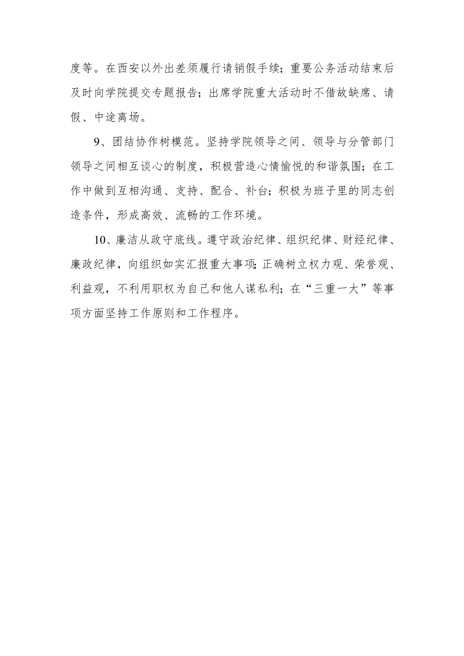 学院领导班子约法十则.docx_第3页