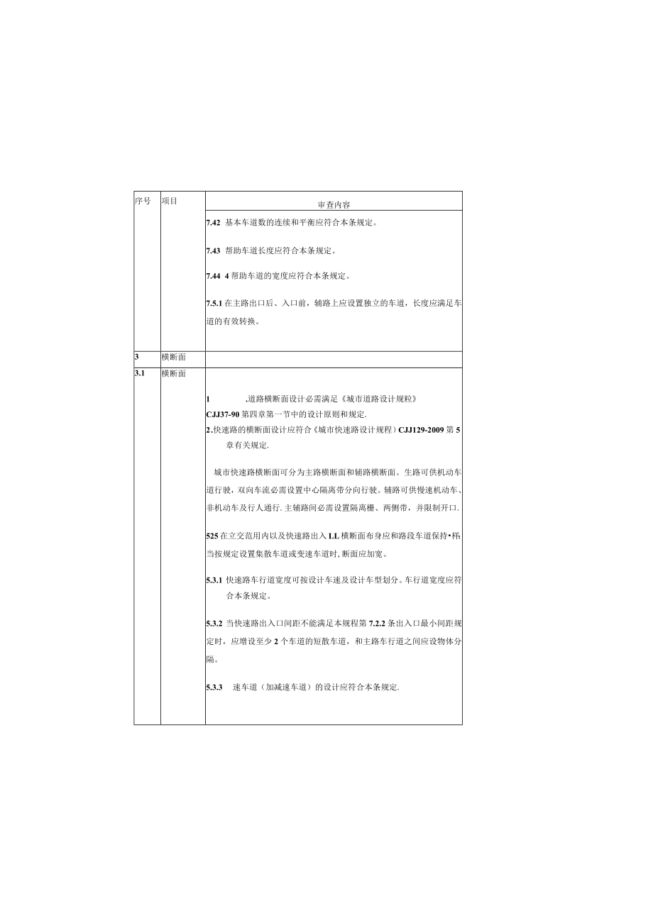 城市道路工程设计审查要点.docx_第3页