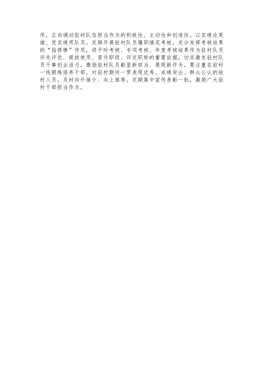 学习遵循《加快建设农业强国 推进农业农村现代化》心得体会发言.docx_第3页