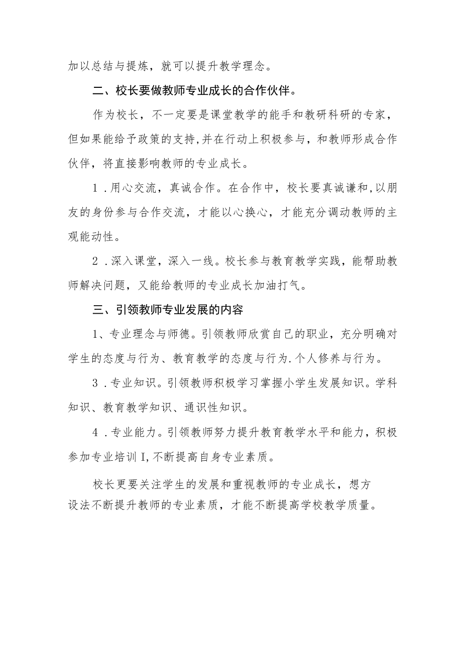 参加2023年小学校长培训心得体会六篇例文.docx_第2页