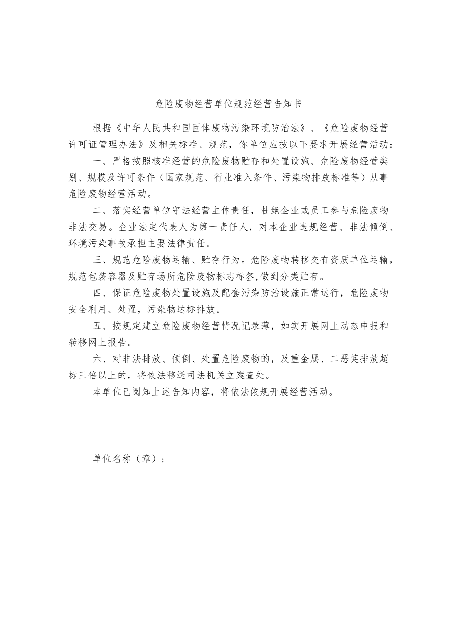 危险废物产生单位守法管理告知书模板.docx_第2页