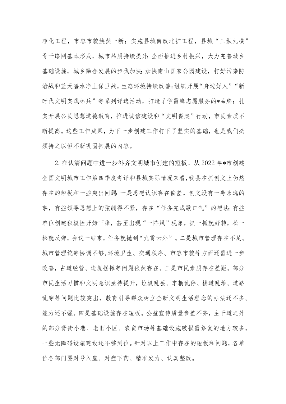 在创建省级卫生县城动员大会上的讲话稿供借鉴.docx_第3页