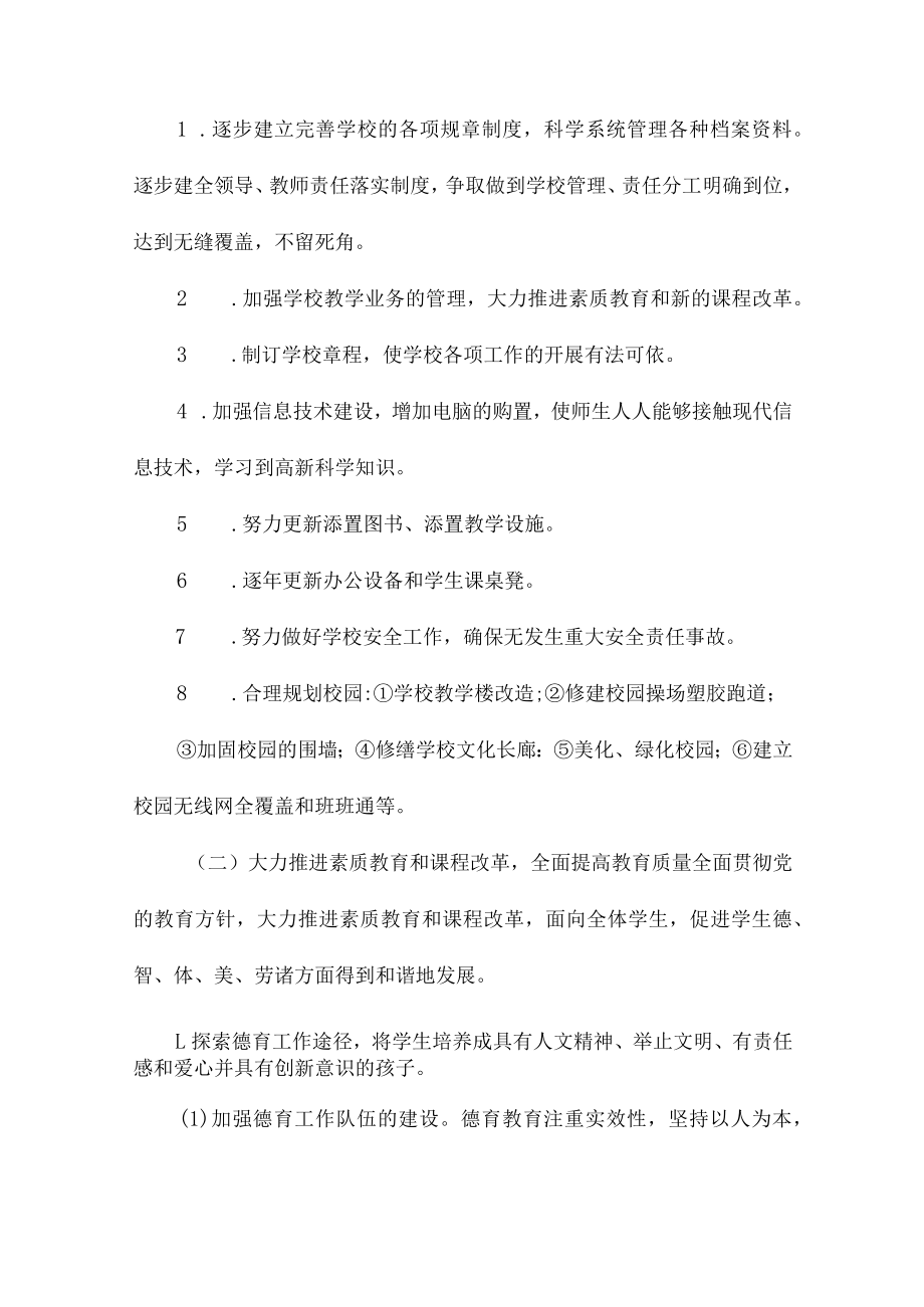 市区学校2023年义务教育优质均衡发展工作专项实施方案（合计4份）.docx_第2页