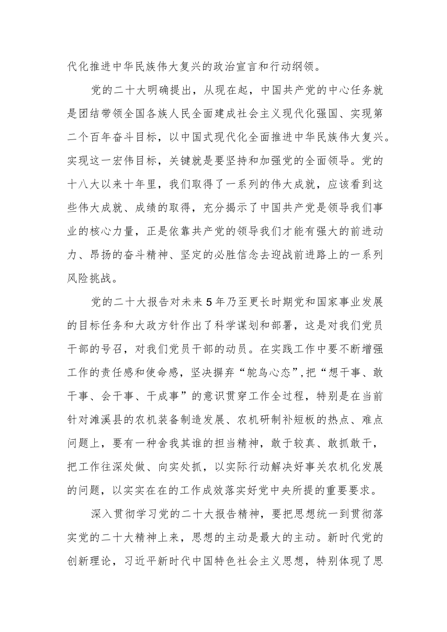 农机系统党员干部学习党的二十大专题读书活动心得体会.docx_第2页