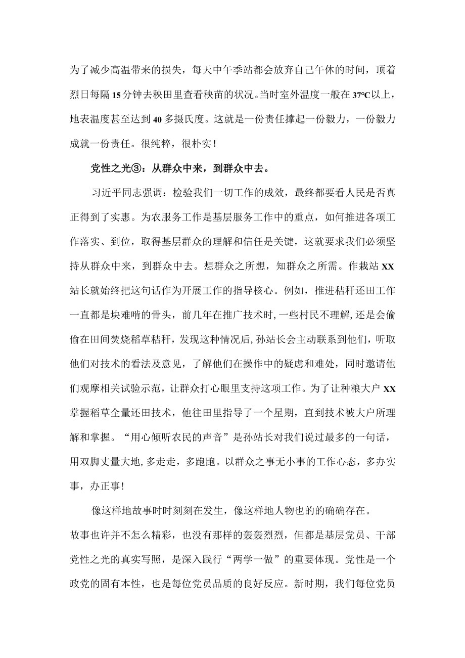 党性建设永远在路上.docx_第3页