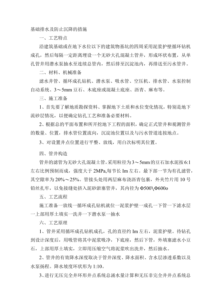 基础排水及防止沉降的措施.docx_第1页