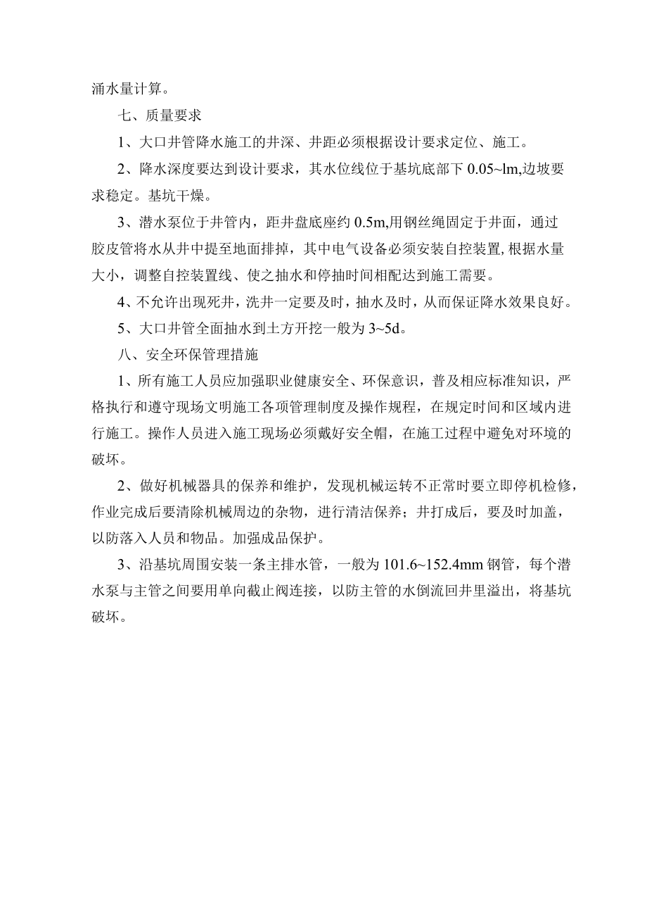 基础排水及防止沉降的措施.docx_第2页