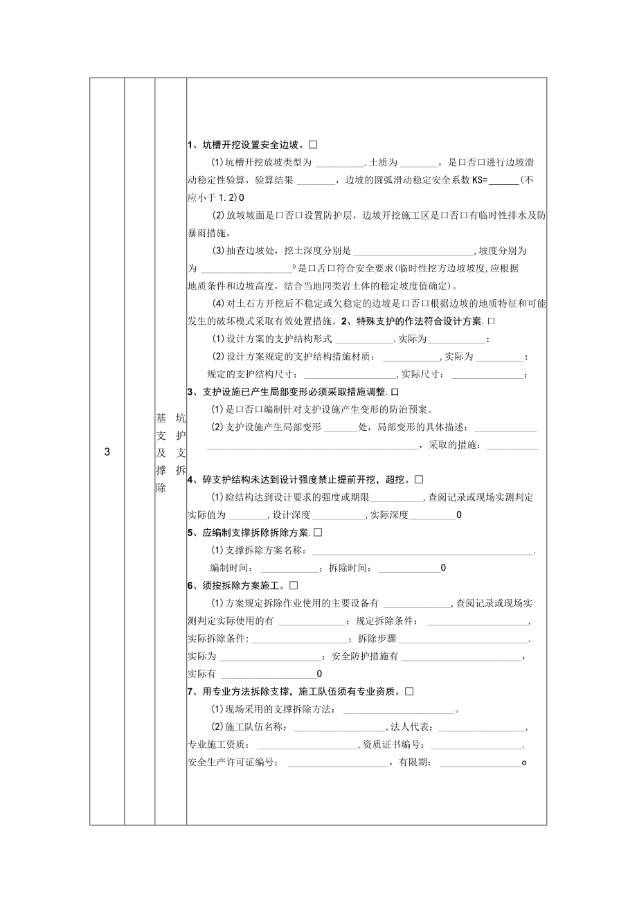 基坑支护、土方作业检查记录表.docx_第2页