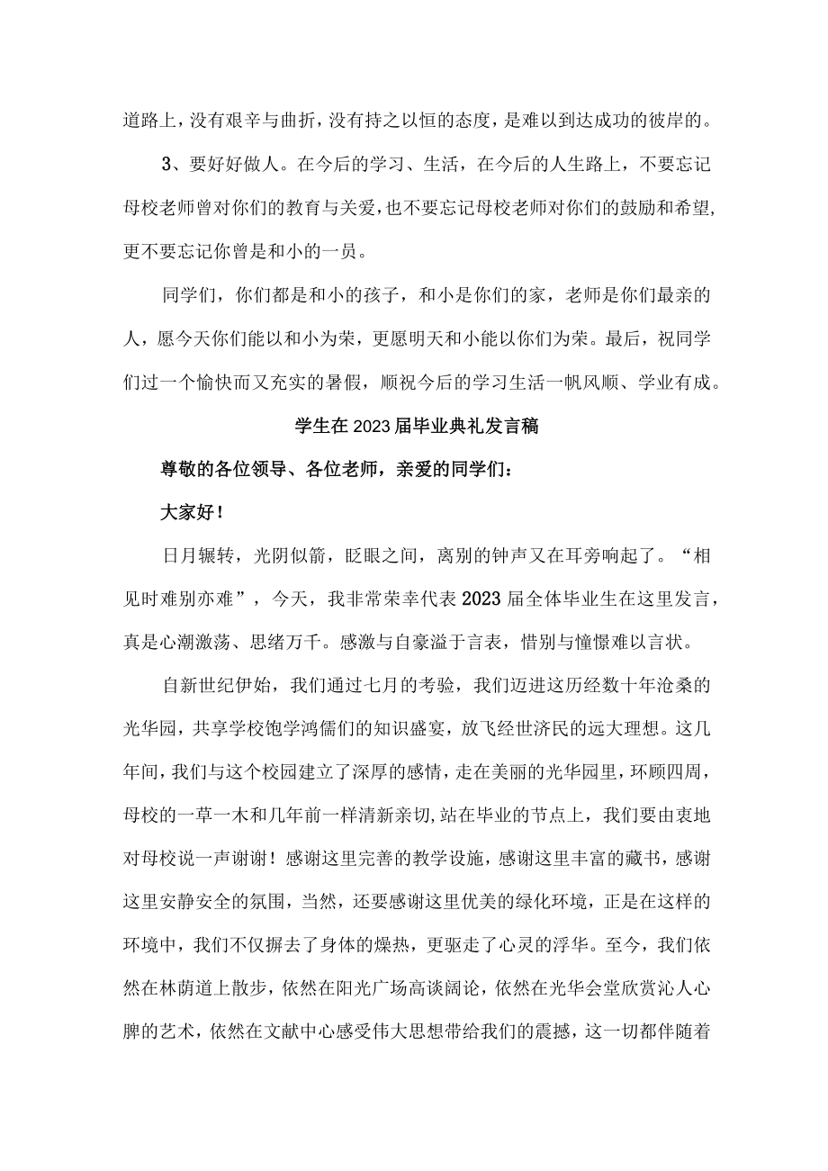 医学院学生在2023届毕业生典礼发言稿（汇编7份）.docx_第2页