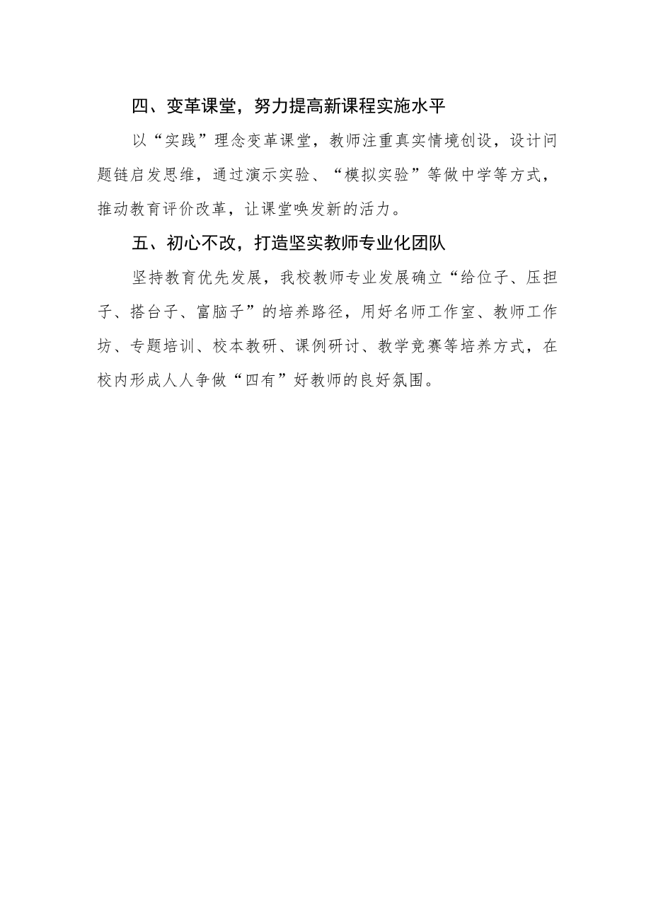 实验中学领导学习贯彻党的二十大精神心得体会.docx_第2页