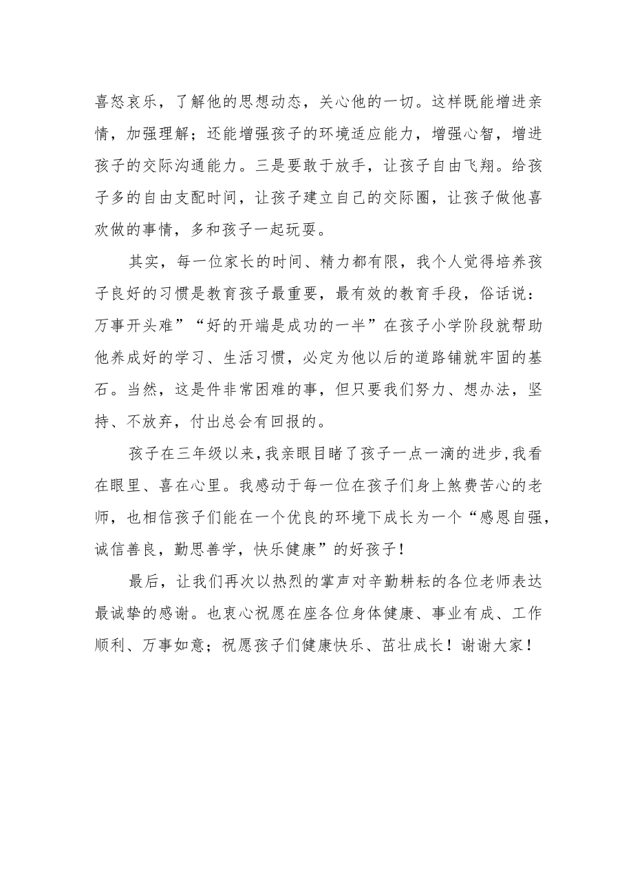 家长会发言稿.docx_第2页