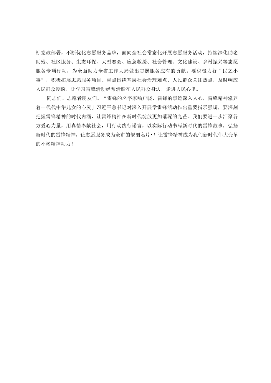 在全市2023年学雷锋志愿服务月活动启动仪式开幕式上的讲话.docx_第2页