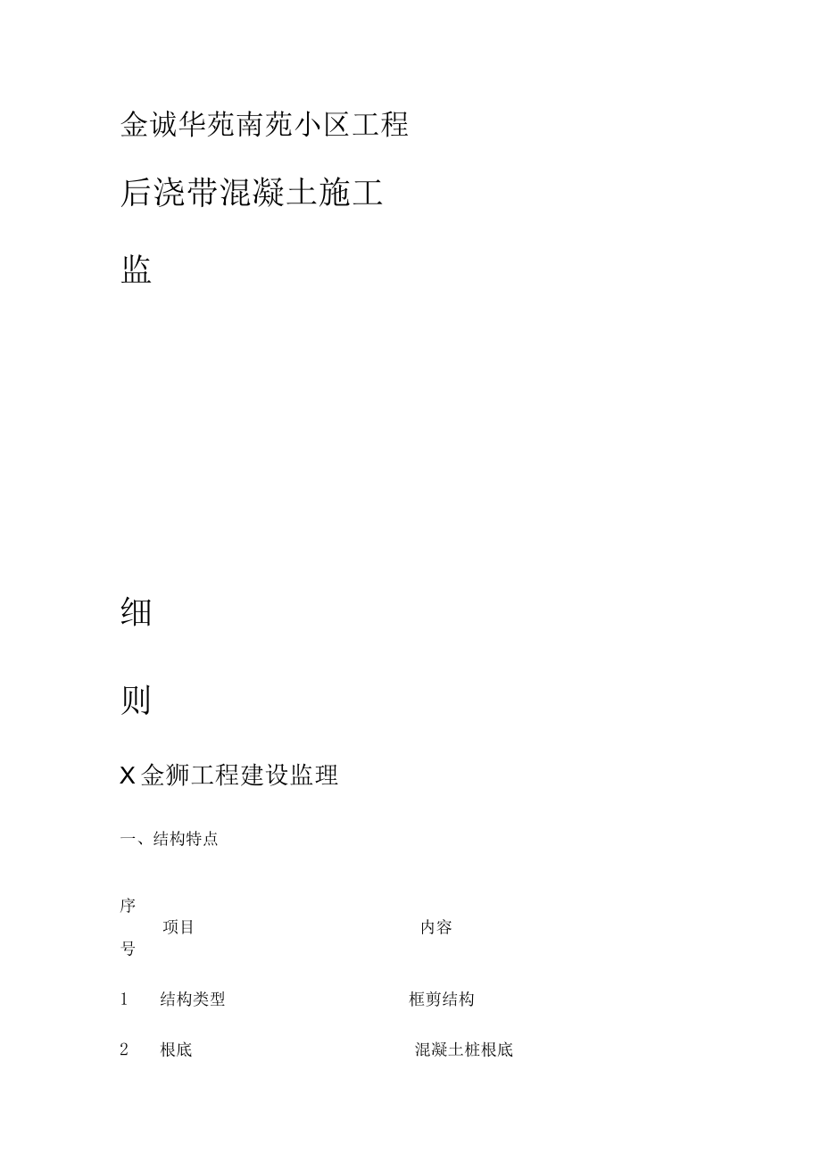 后浇带监理细则.docx_第1页