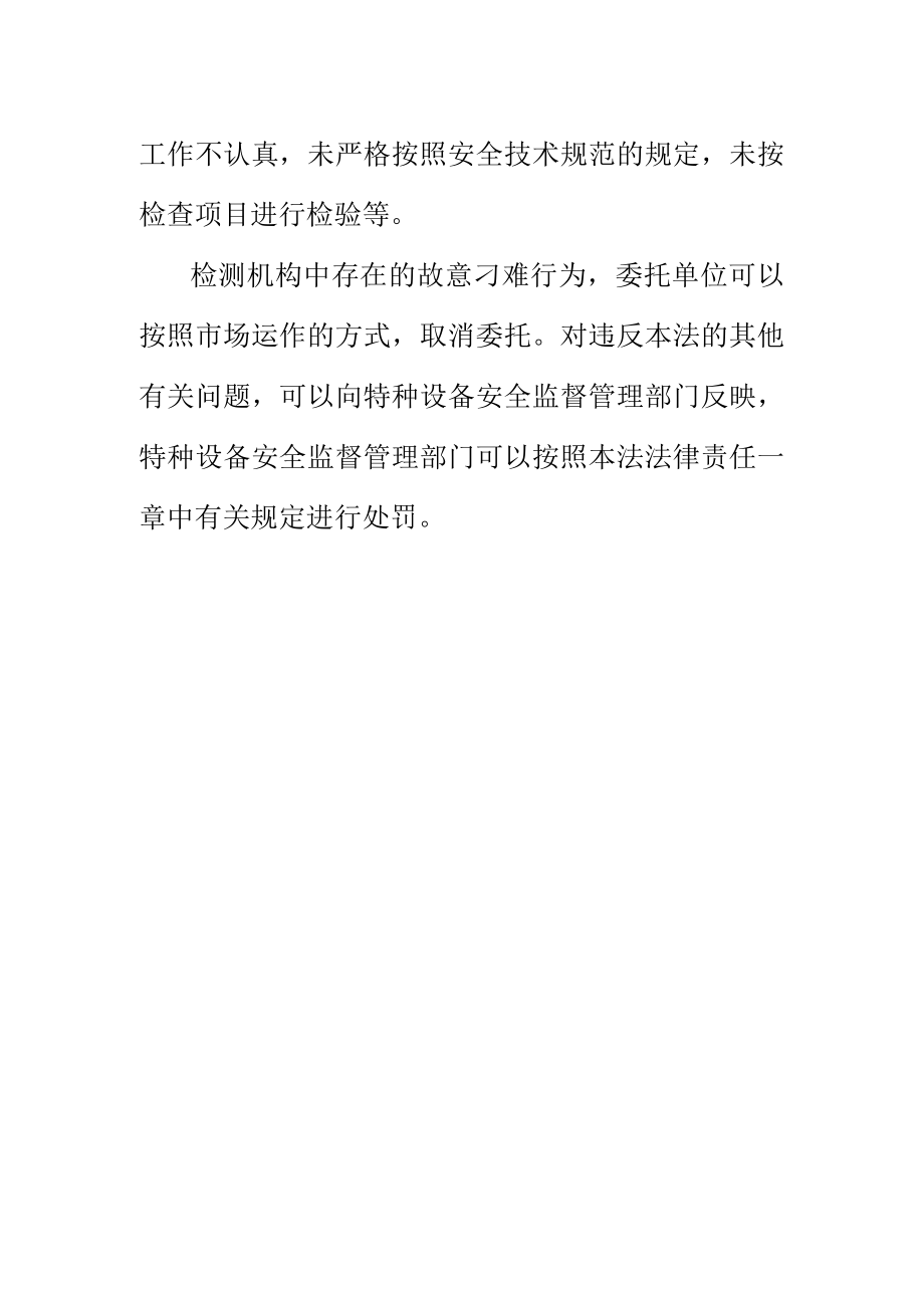 对特种设备检验违规行为投诉和处理的规定.docx_第2页