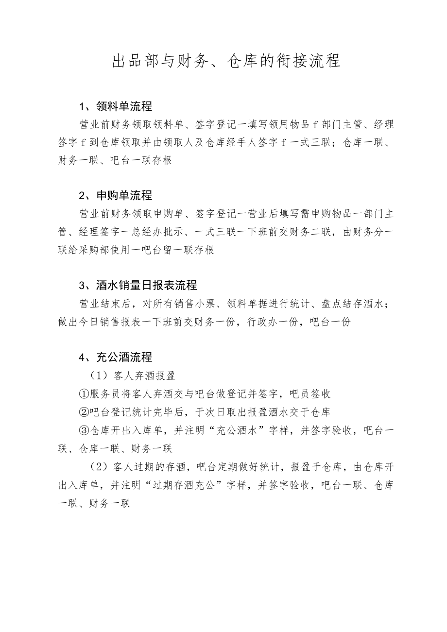 出品部与财务、仓库的衔接流程.docx_第1页