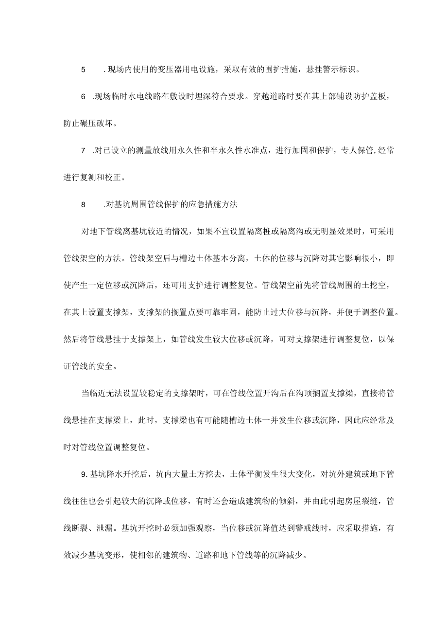 场地周围建筑物的维护措施.docx_第2页