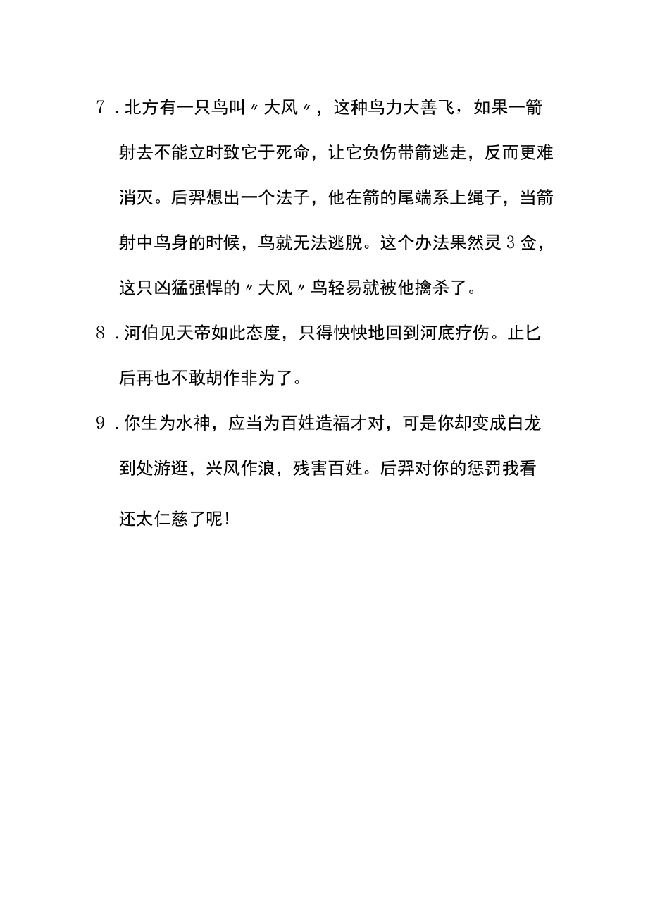 后羿射日好词好句.docx_第2页