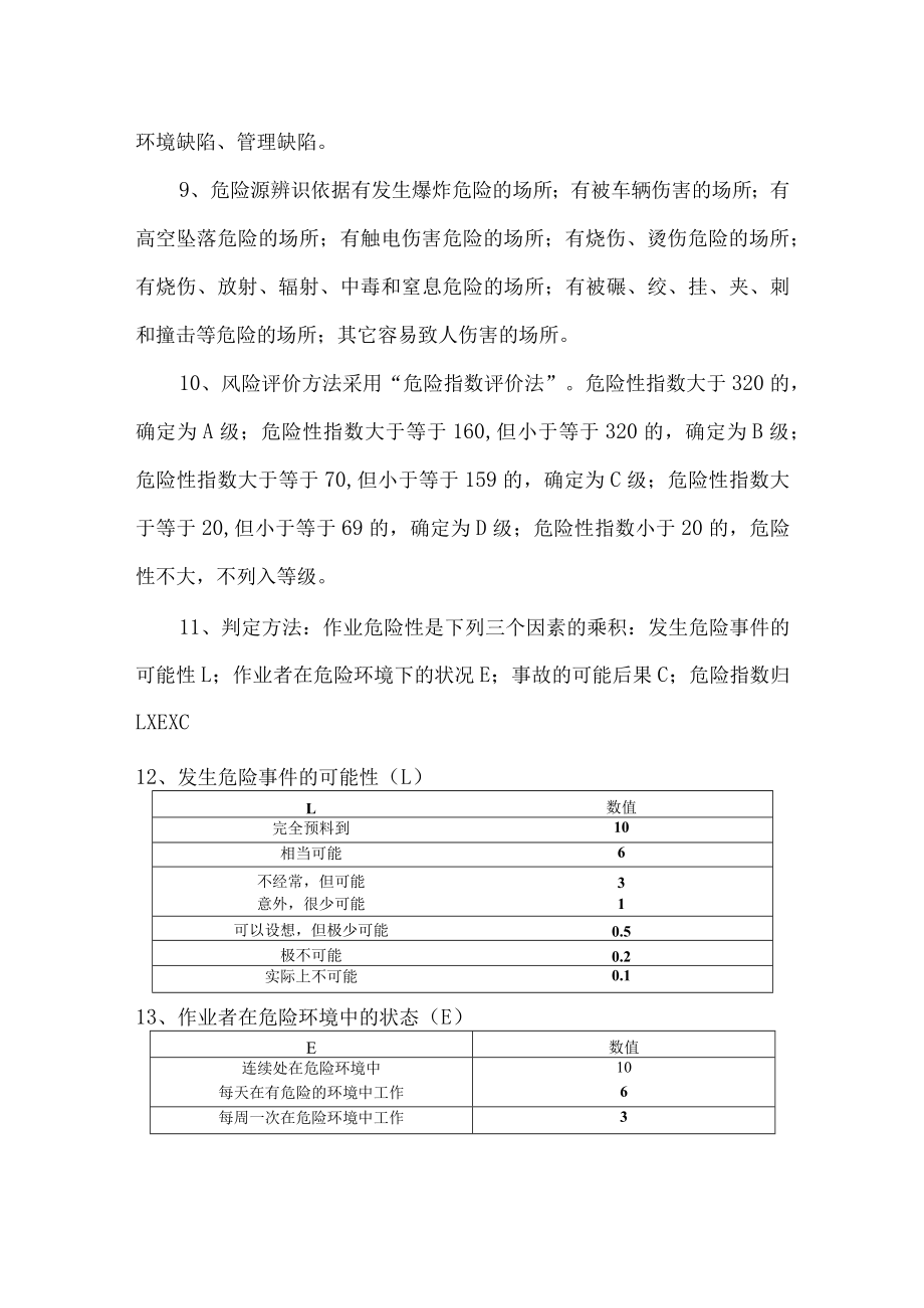 危险源辨识与风险控制管理制度.docx_第2页