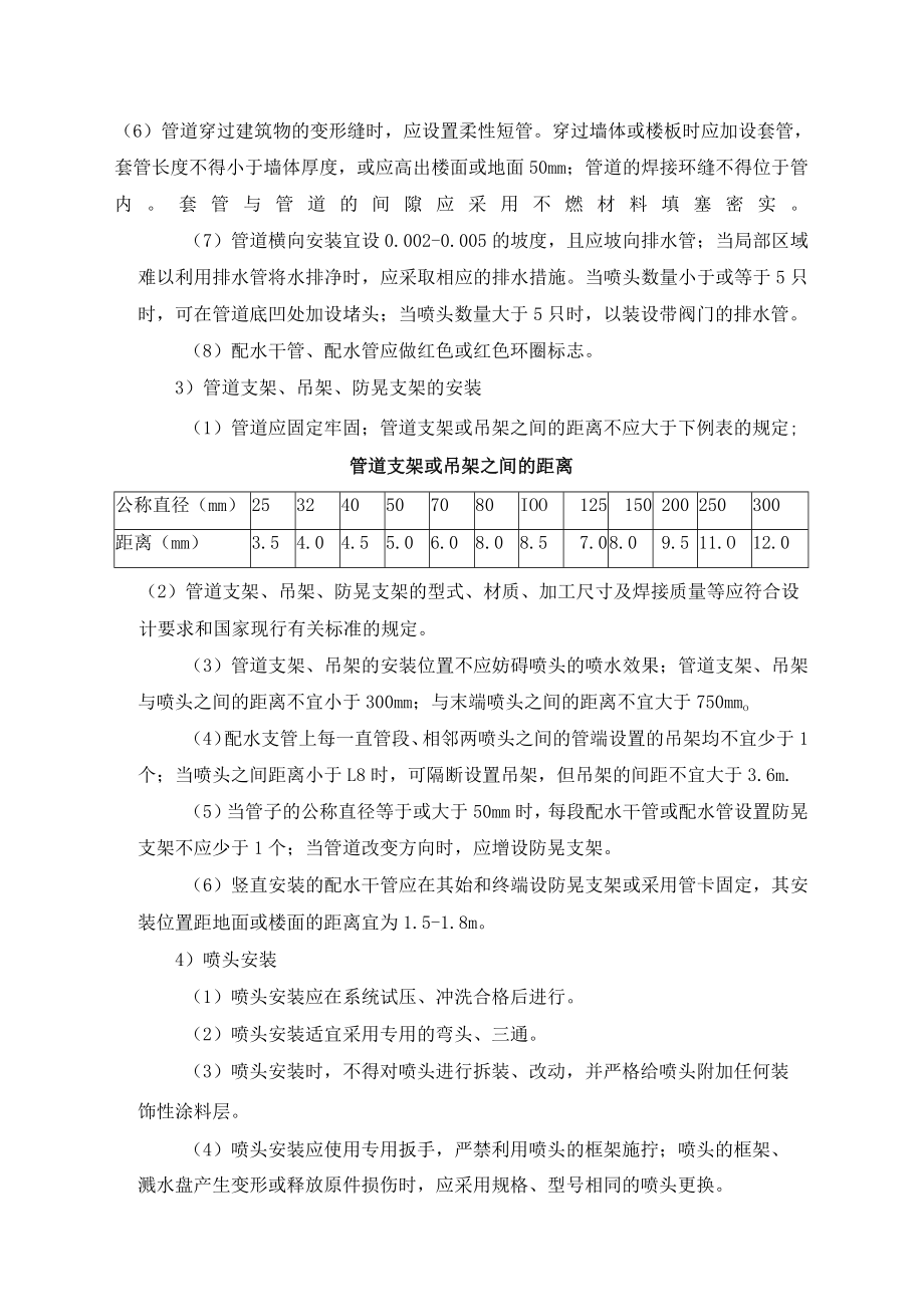 喷淋系统安装部分施工方案.docx_第3页