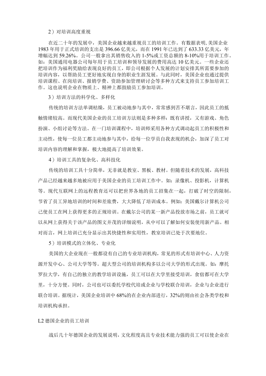 国内外企业员工培训现状分析.docx_第2页