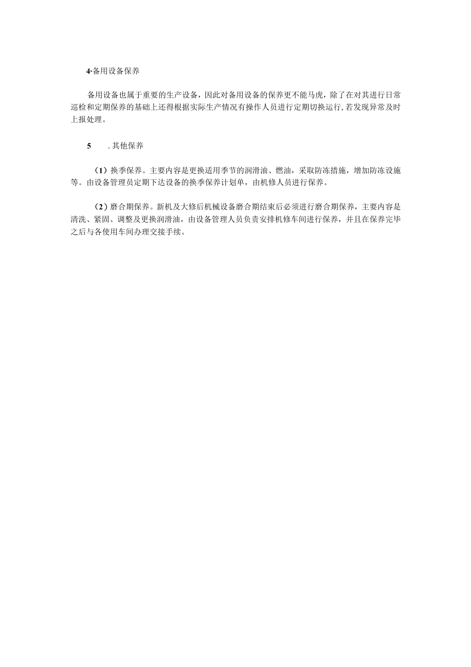 分析天平设备维护保养制度参考范文.docx_第2页