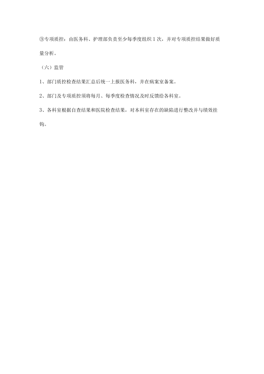 医院病历管理制度.docx_第3页