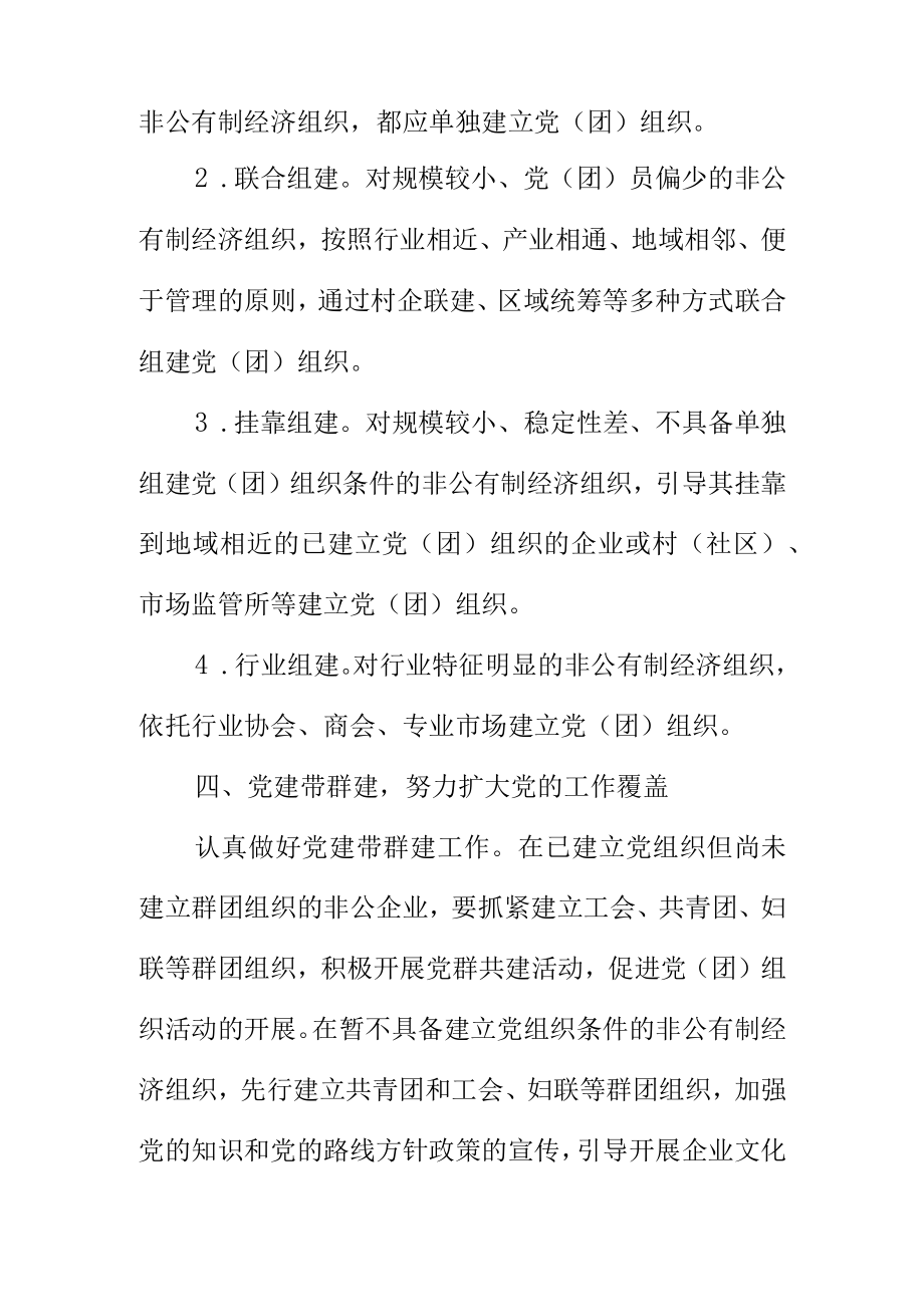 县市场监管局关于开展小微企业个体工商户专业市场党团组织覆盖百日攻坚行动的工作方案.docx_第3页