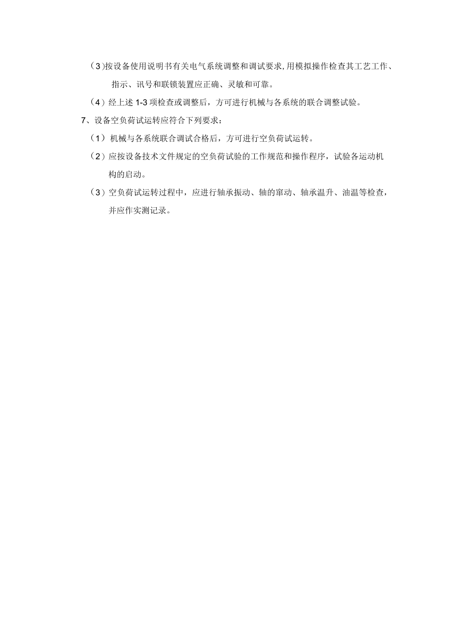 单体试运转调试方案.docx_第2页