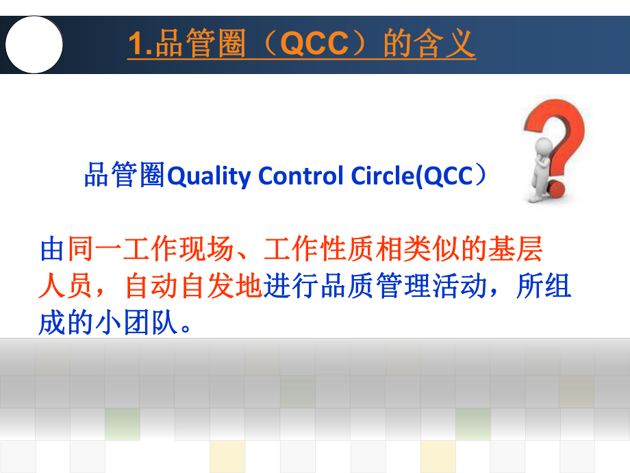 QCC培训课件.ppt_第3页