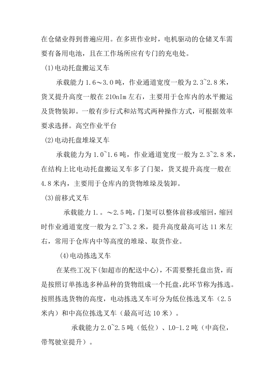 叉车的种类和特点.docx_第2页