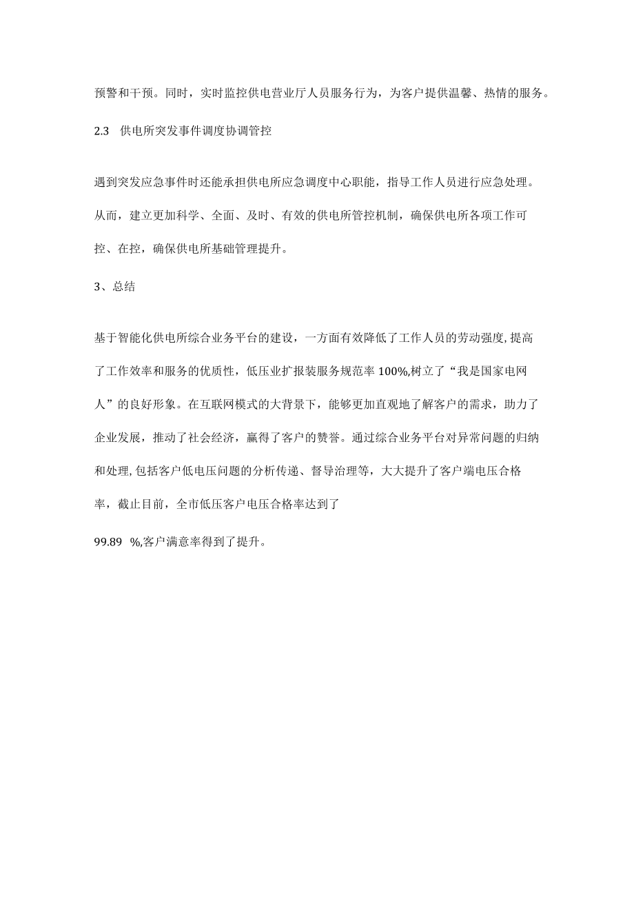 基于智能化供电所综合业务平台的建设.docx_第3页