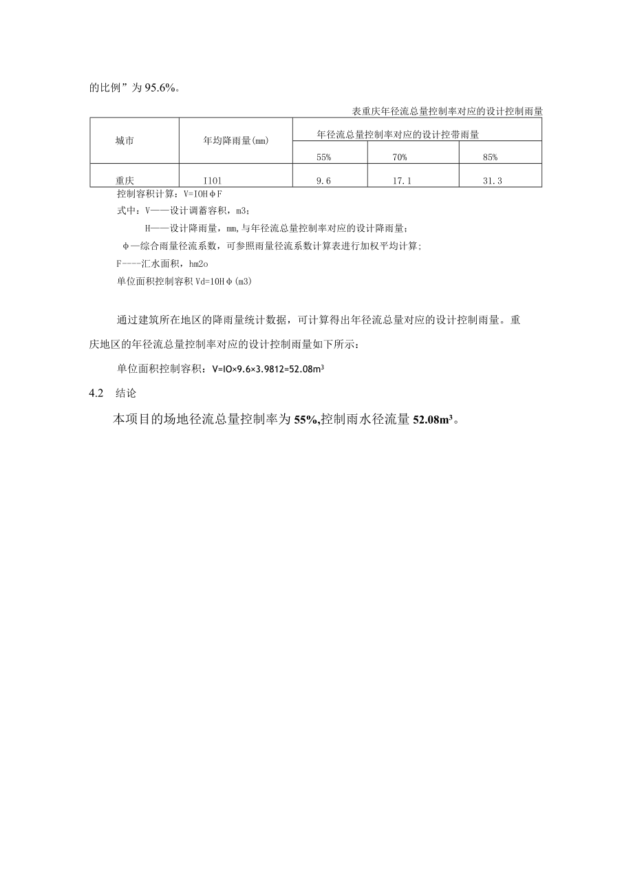 场地雨水径流计算书.docx_第3页