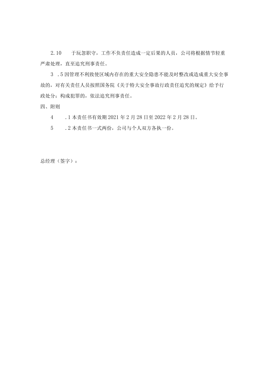 化工厂安全生产责任书全套模板.docx_第3页