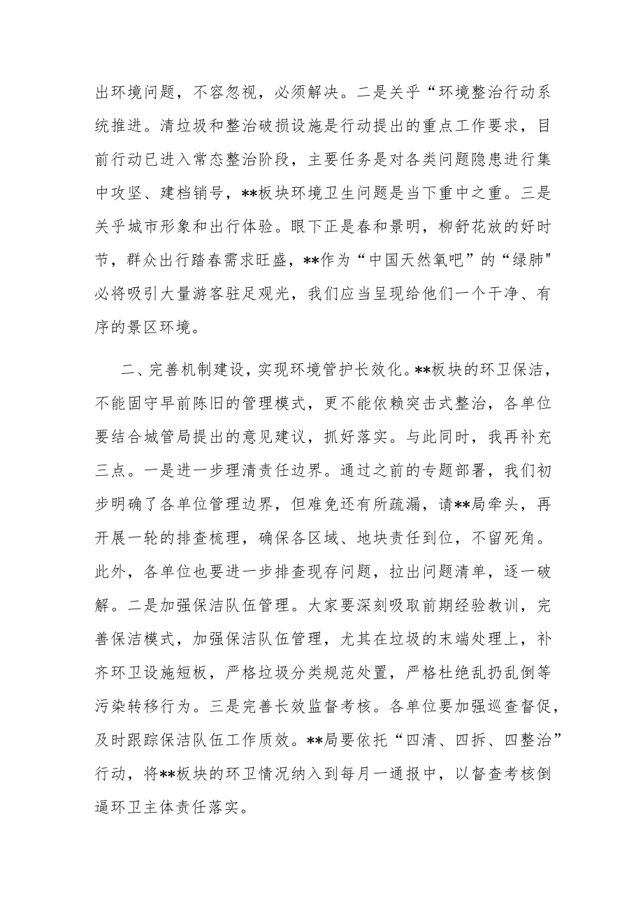 在环卫保洁机制研究会议上的讲话.docx_第2页