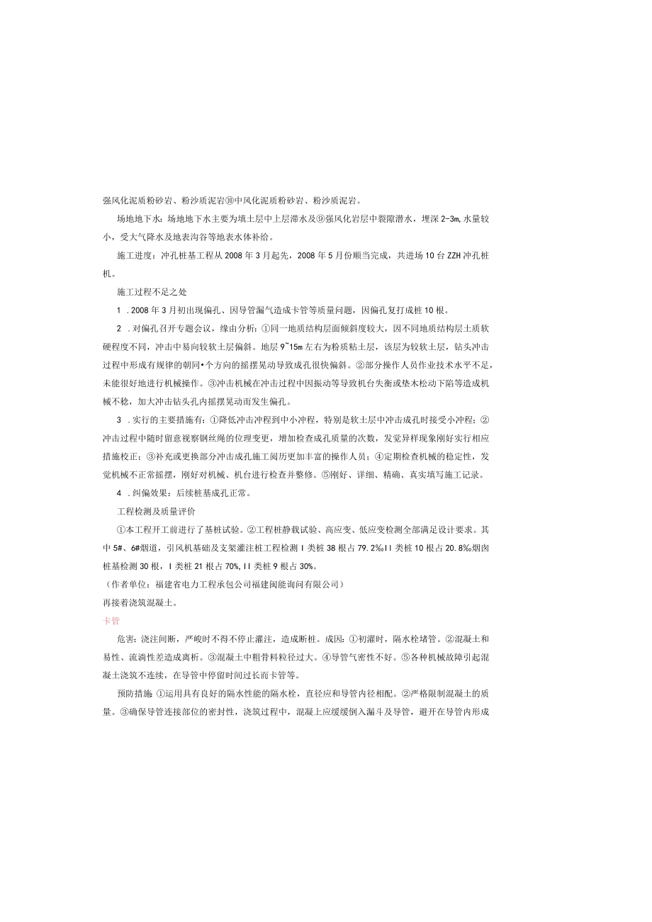 冲击钻成孔灌注桩施工质量事故分析与预防.docx_第3页