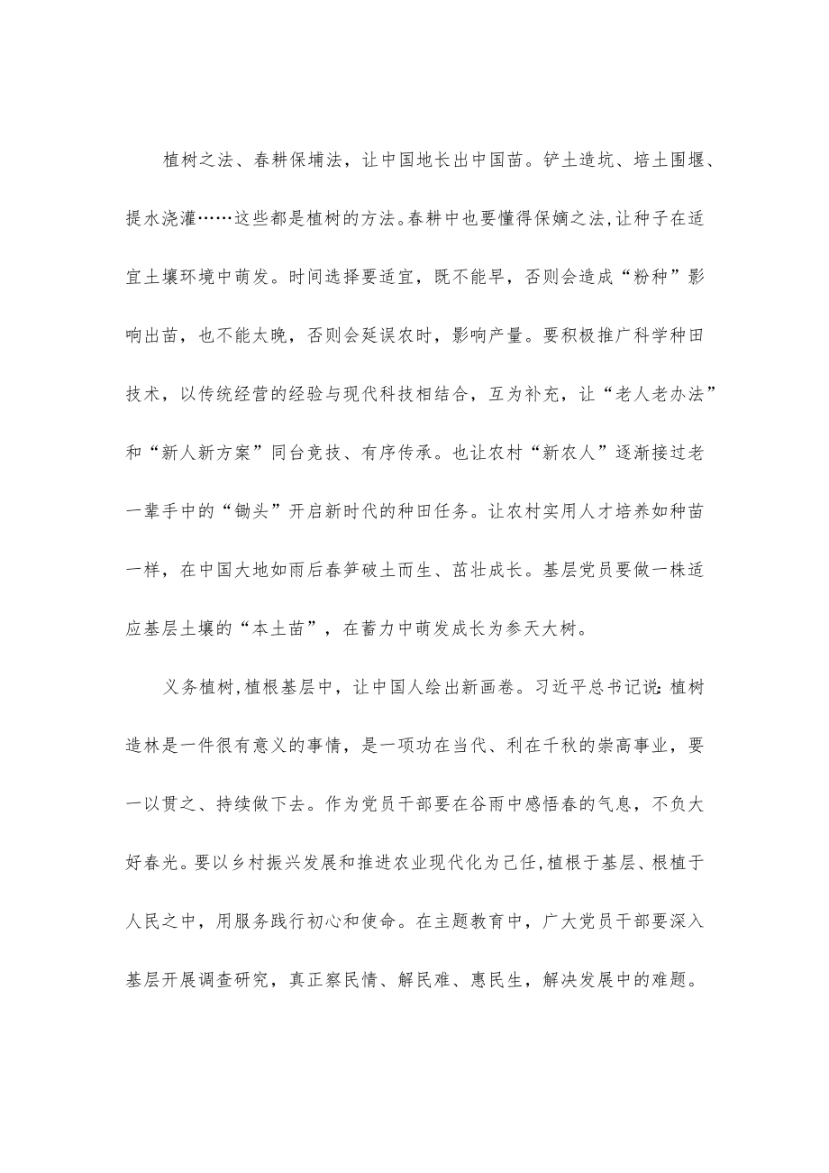 学习2023年植树讲话心得体会.docx_第2页