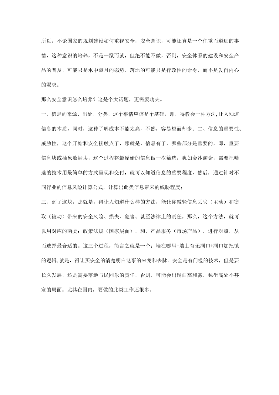 员工安全意识的养成.docx_第2页