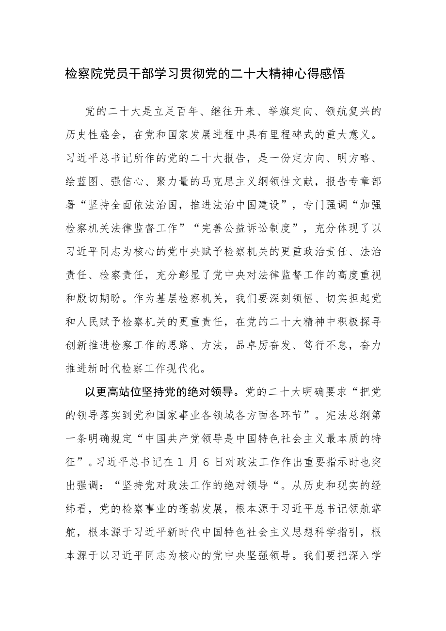 学习宣传贯彻党的二十大精神心得体会参考范文九.docx_第1页