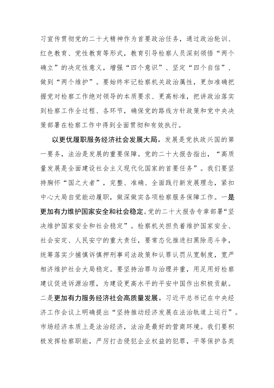 学习宣传贯彻党的二十大精神心得体会参考范文九.docx_第2页