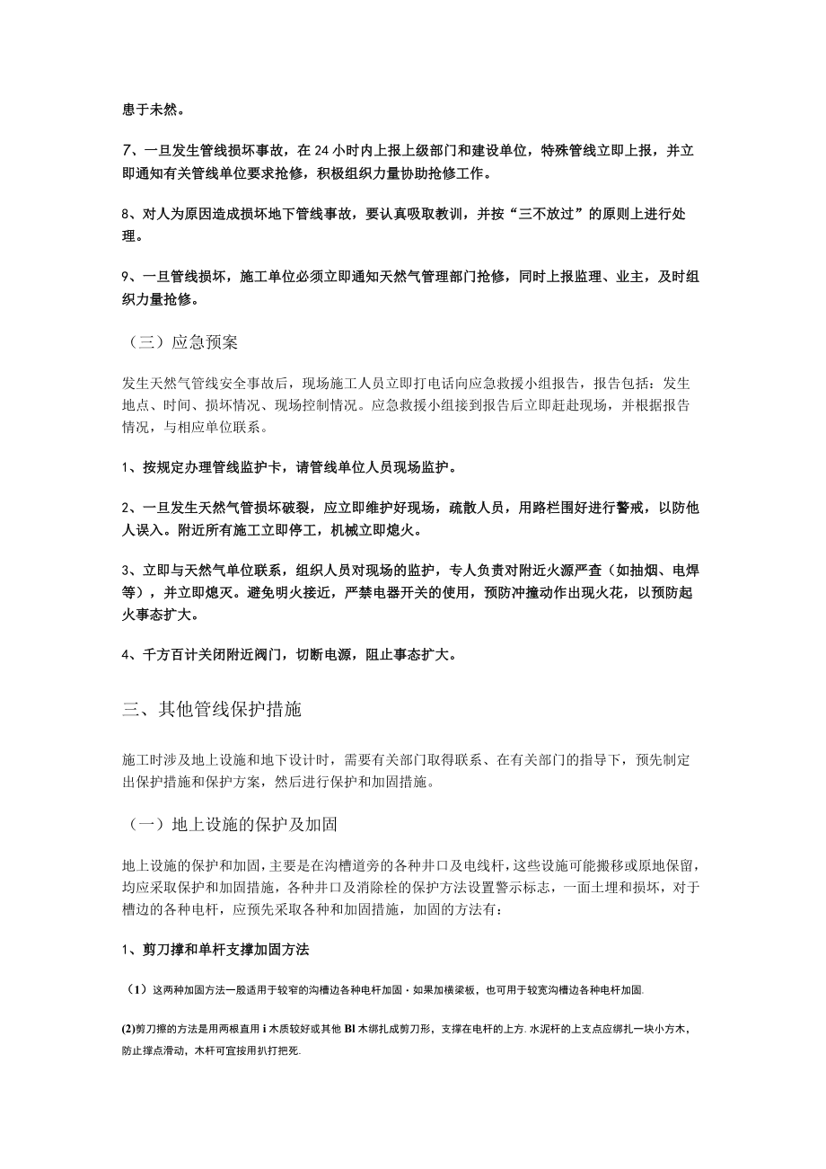 地下燃气管线保护措施.docx_第3页