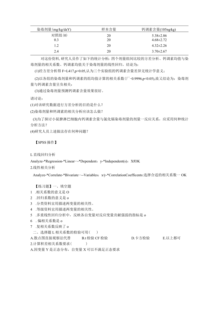 华北理工卫生统计学实验指导12相关与回归.docx_第3页