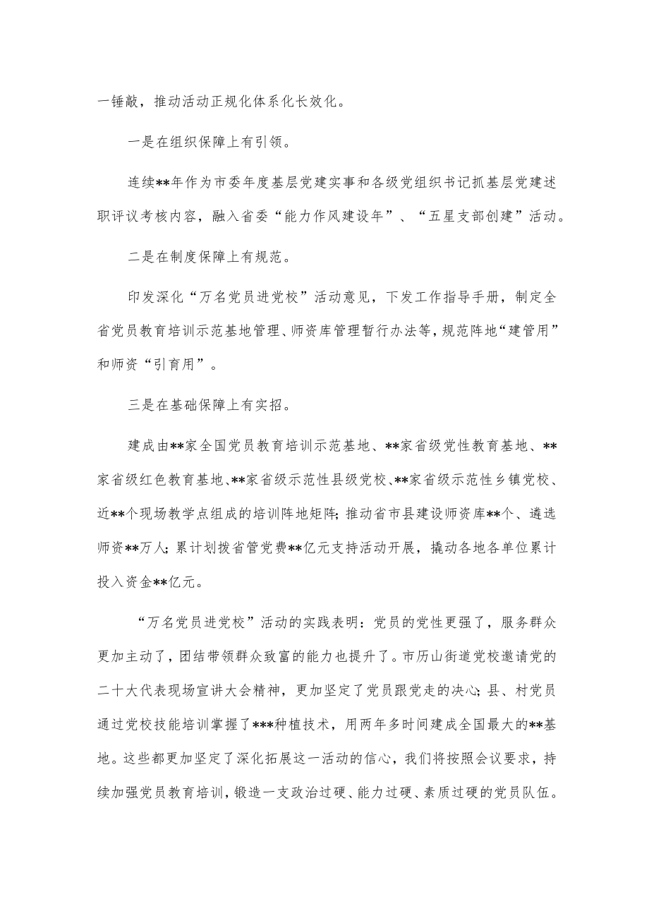 基层党建工作重点任务推进会发言稿供借鉴.docx_第3页