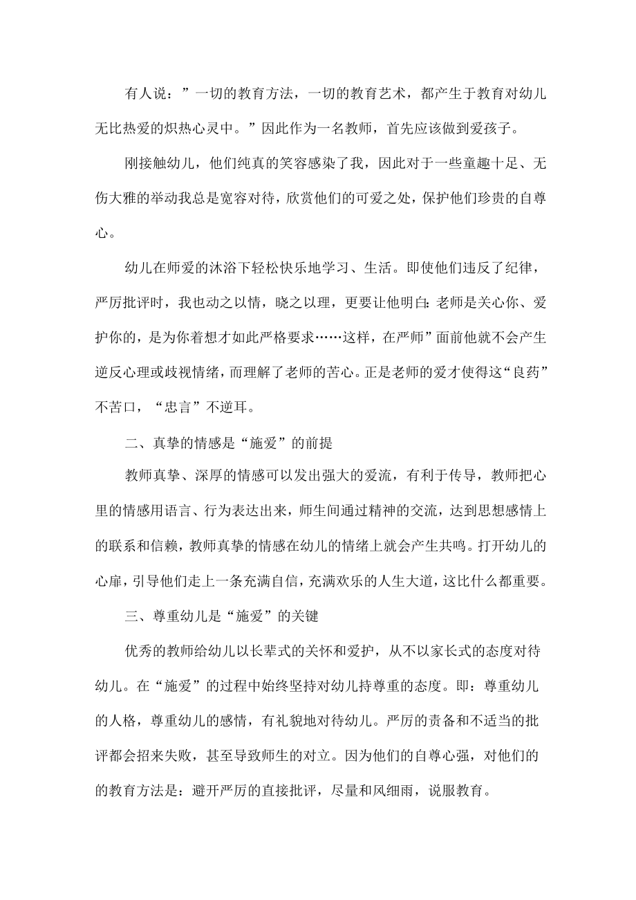 实验学校2023年教师道德师风学习个人心得体会 样板（汇编6份）.docx_第3页