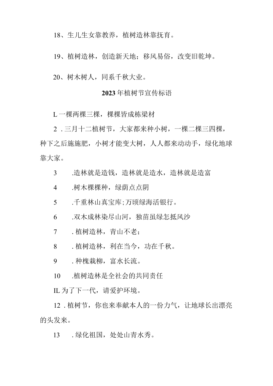 学校2023年植树节活动宣传标语 精编合计4份.docx_第2页