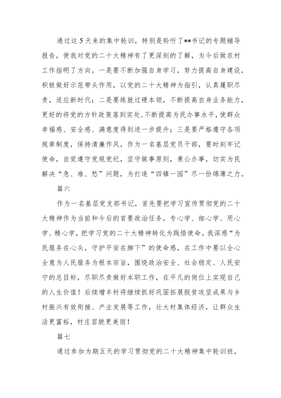 基层党员干部学习贯彻党的二十大精神集中轮训心得体会15篇.docx_第3页