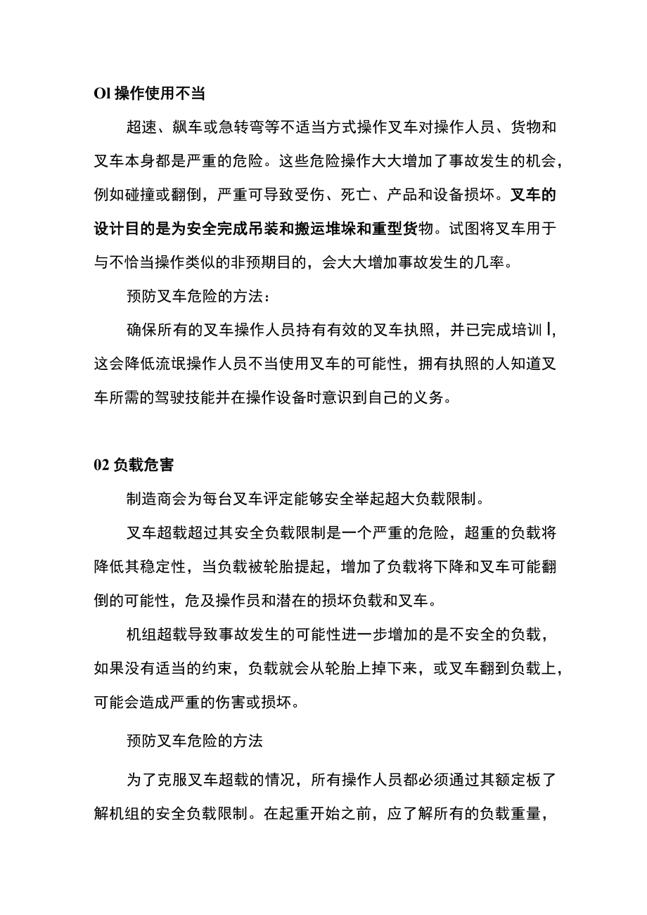 叉车危险以及预防措施.docx_第1页