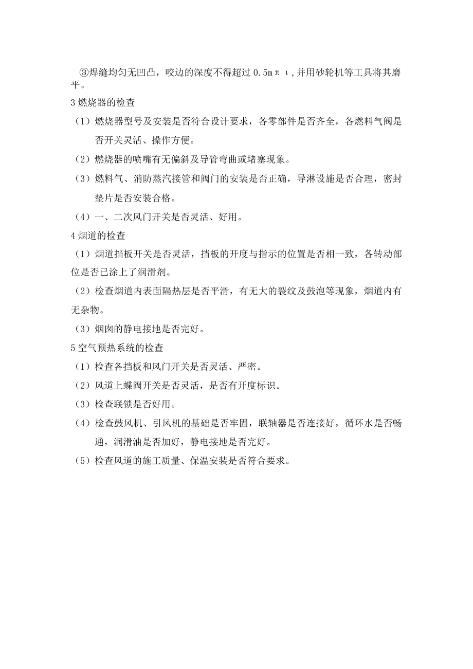 加热炉开工检查内容.docx_第2页