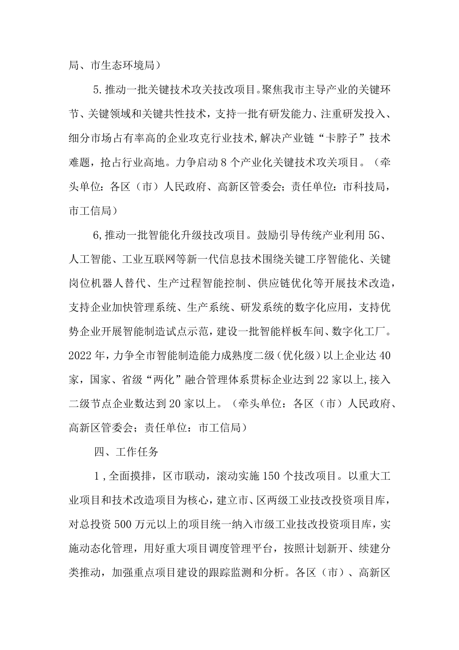 关于进一步推动工业企业新一轮技术改造行动的实施方案.docx_第3页